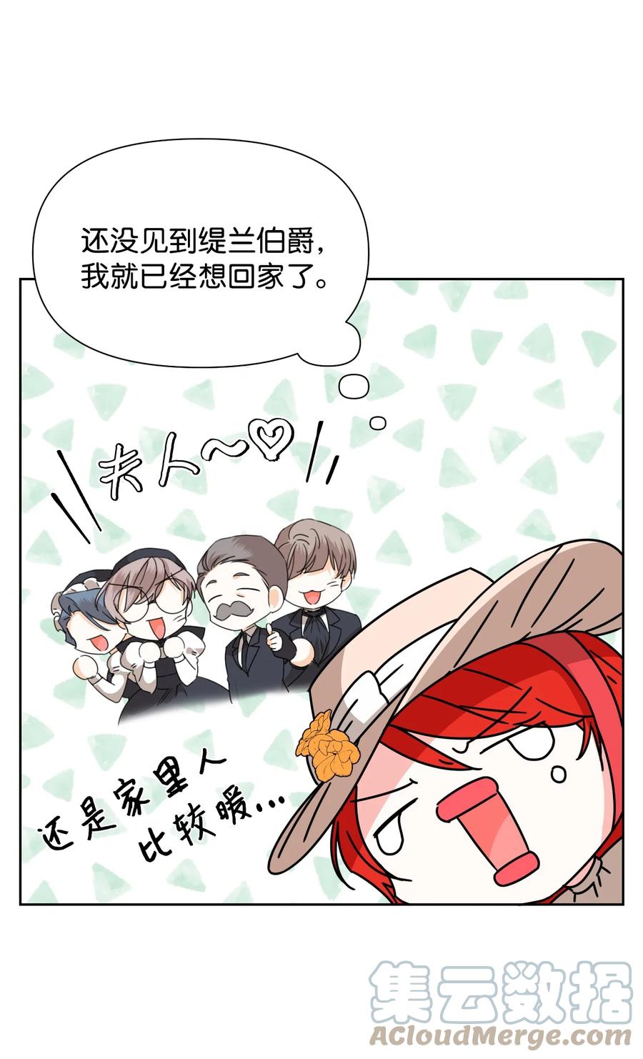 《绝症恶女的幸福结局》40 唇枪舌剑 第19页