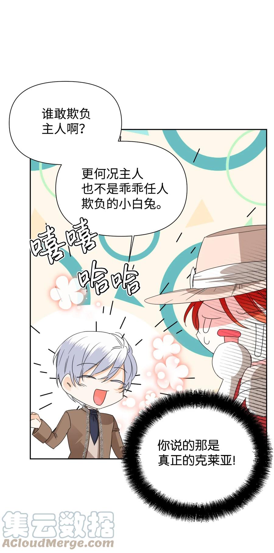 《绝症恶女的幸福结局》40 唇枪舌剑 第7页