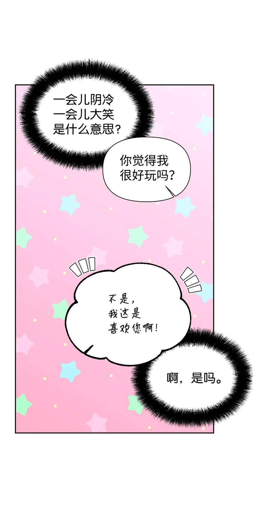 《绝症恶女的幸福结局》40 唇枪舌剑 第6页