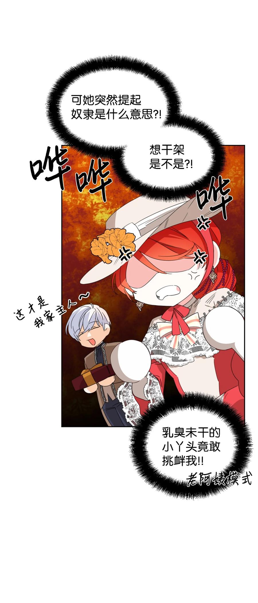 《绝症恶女的幸福结局》40 唇枪舌剑 第39页