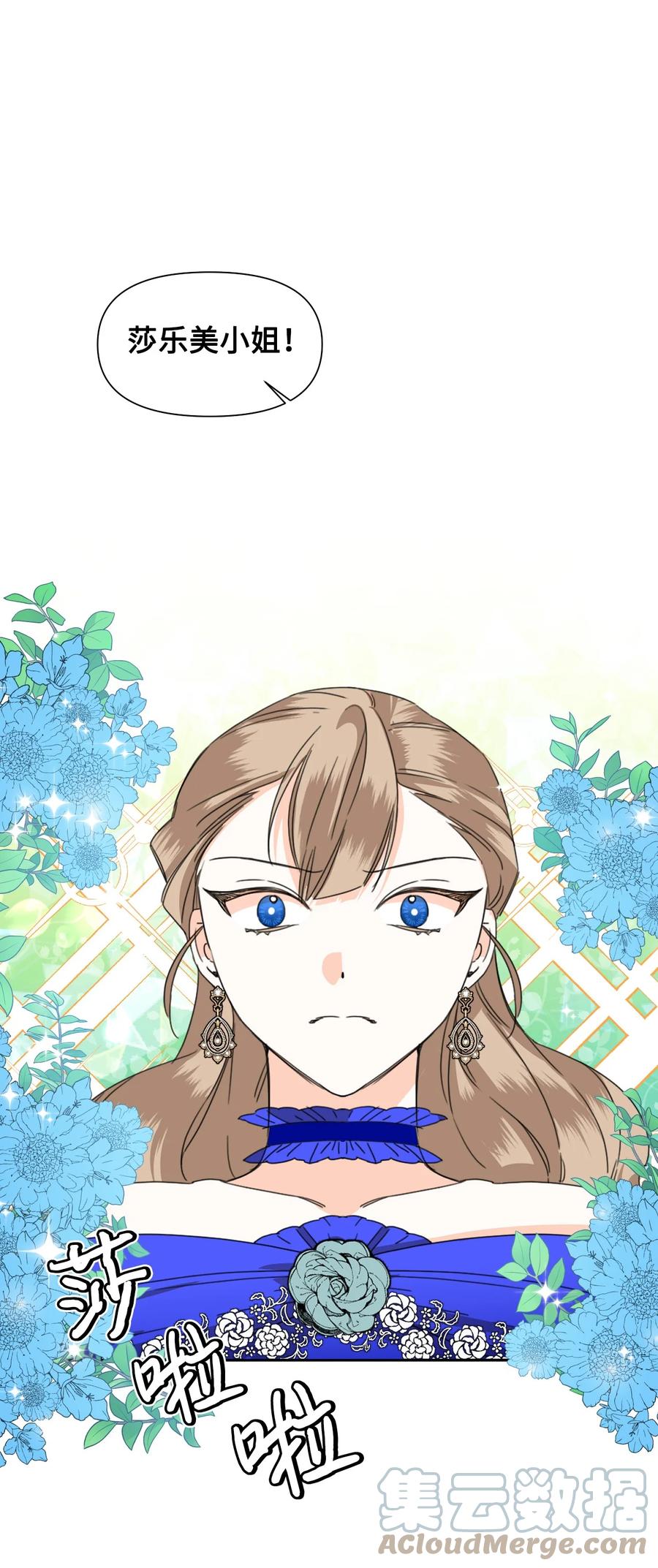 《绝症恶女的幸福结局》40 唇枪舌剑 第31页
