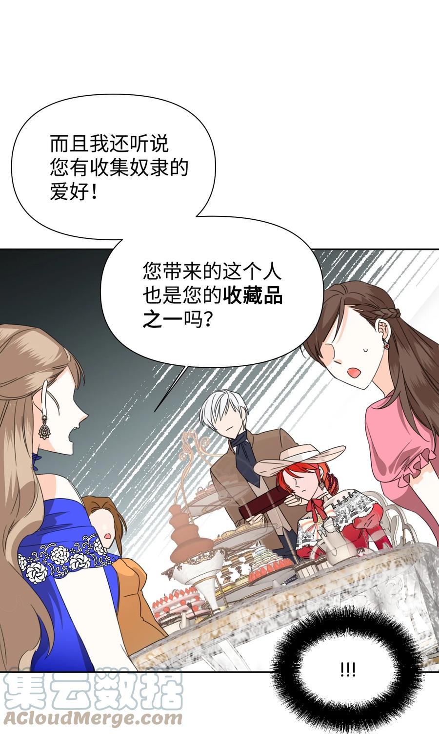 《绝症恶女的幸福结局》40 唇枪舌剑 第37页