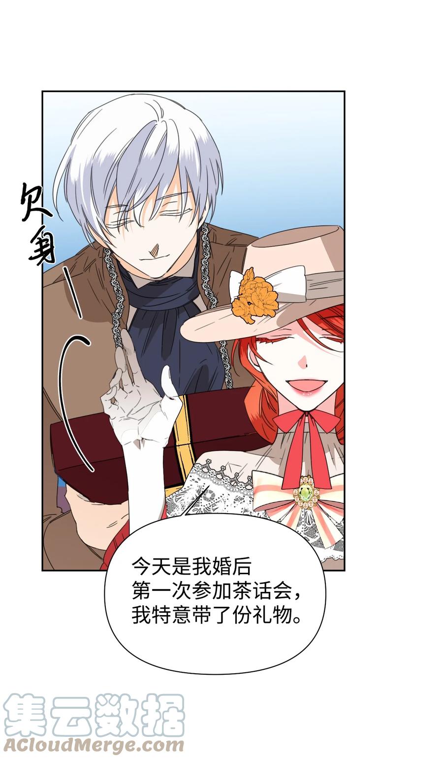 《绝症恶女的幸福结局》40 唇枪舌剑 第61页