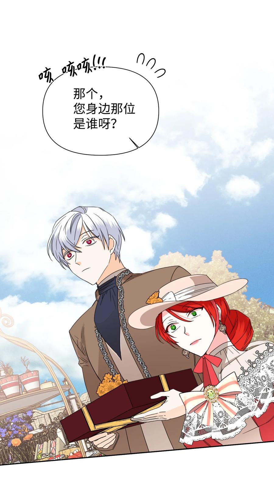 《绝症恶女的幸福结局》40 唇枪舌剑 第21页