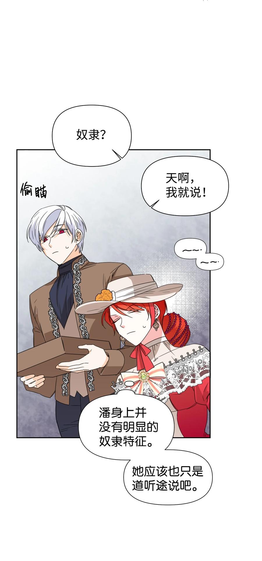 《绝症恶女的幸福结局》40 唇枪舌剑 第38页