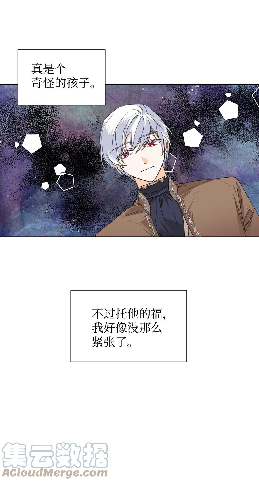 《绝症恶女的幸福结局》40 唇枪舌剑 第10页
