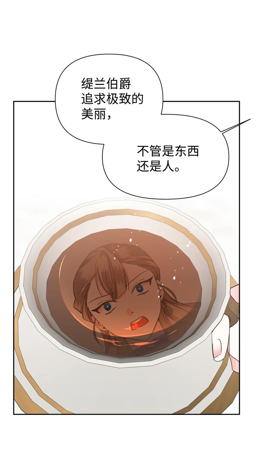 《绝症恶女的幸福结局》40 唇枪舌剑 第35页