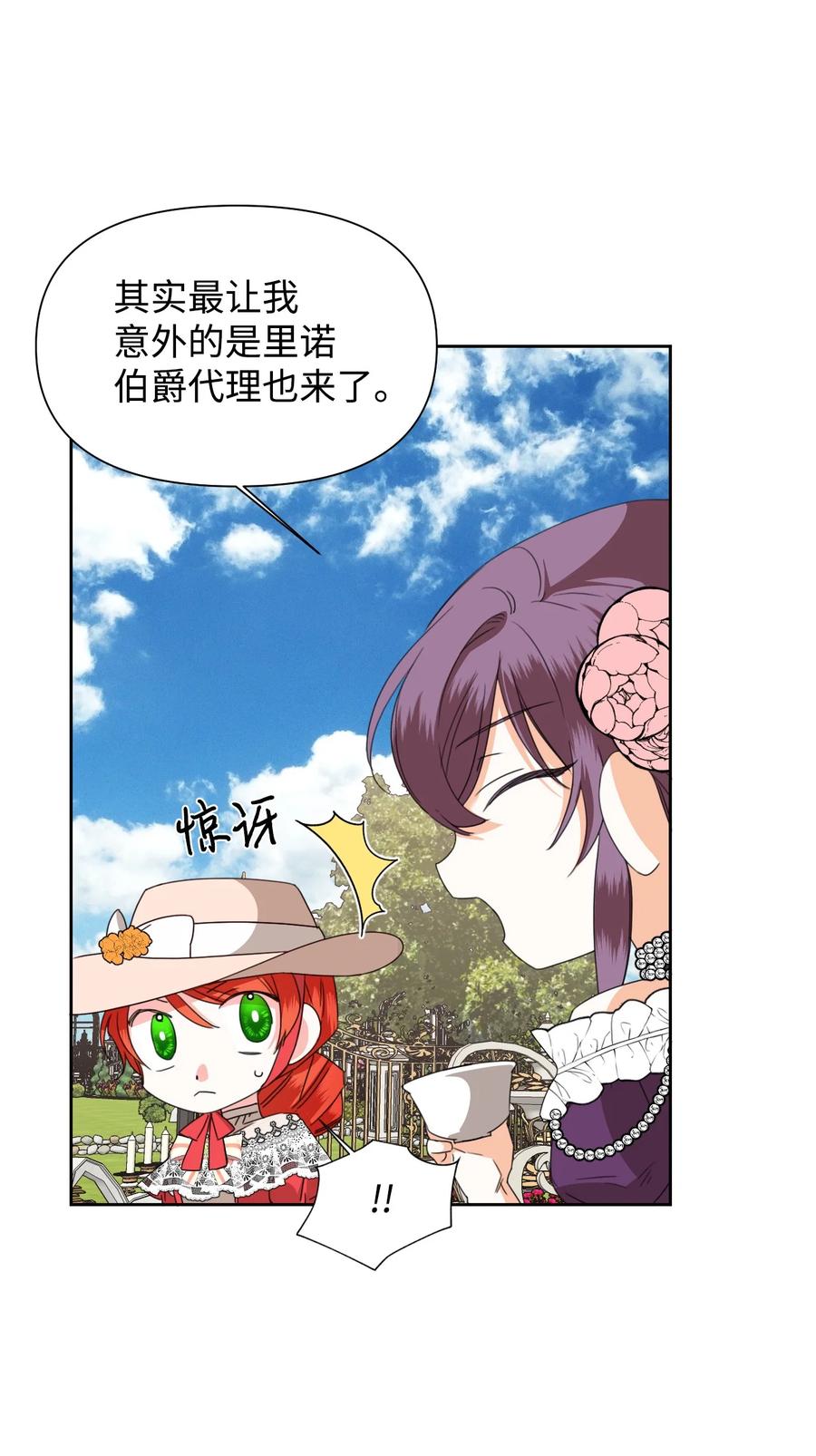 《绝症恶女的幸福结局》40 唇枪舌剑 第53页