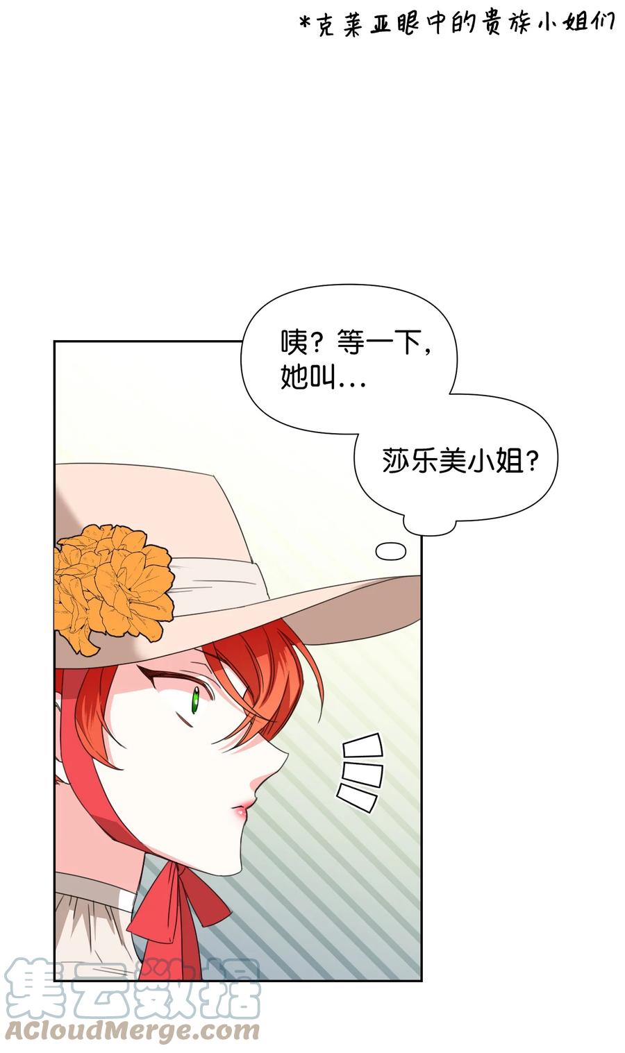 《绝症恶女的幸福结局》40 唇枪舌剑 第43页