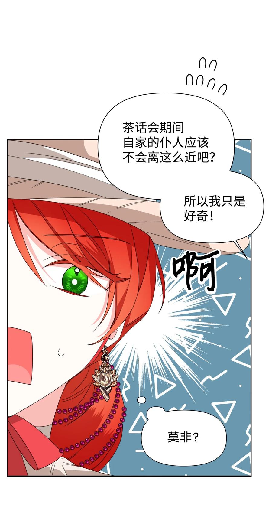 《绝症恶女的幸福结局》40 唇枪舌剑 第23页