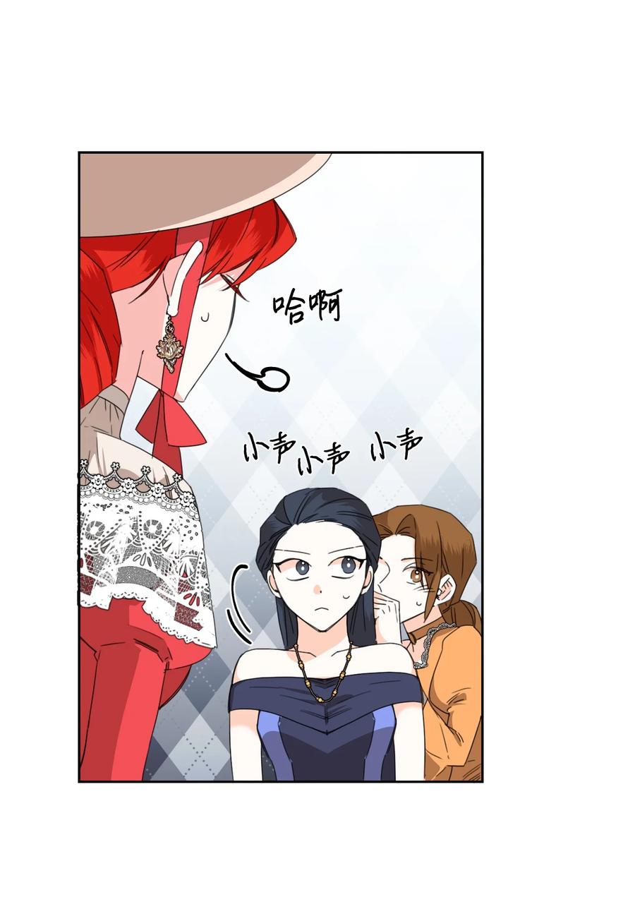 《绝症恶女的幸福结局》40 唇枪舌剑 第20页
