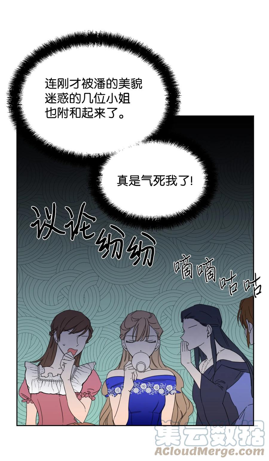 《绝症恶女的幸福结局》40 唇枪舌剑 第40页