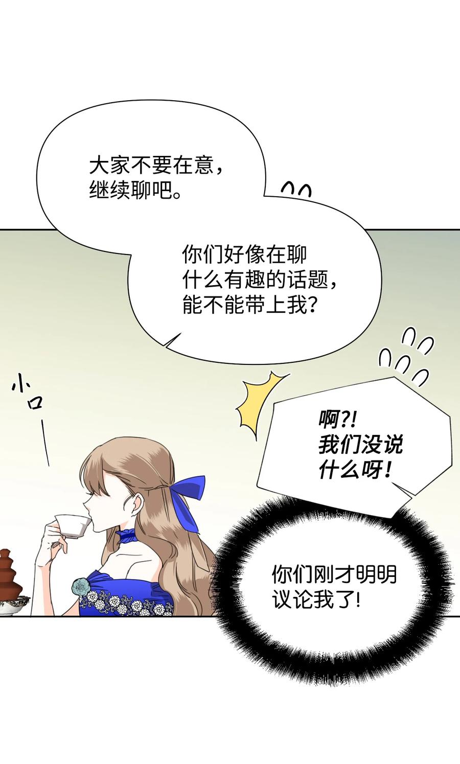 《绝症恶女的幸福结局》40 唇枪舌剑 第27页