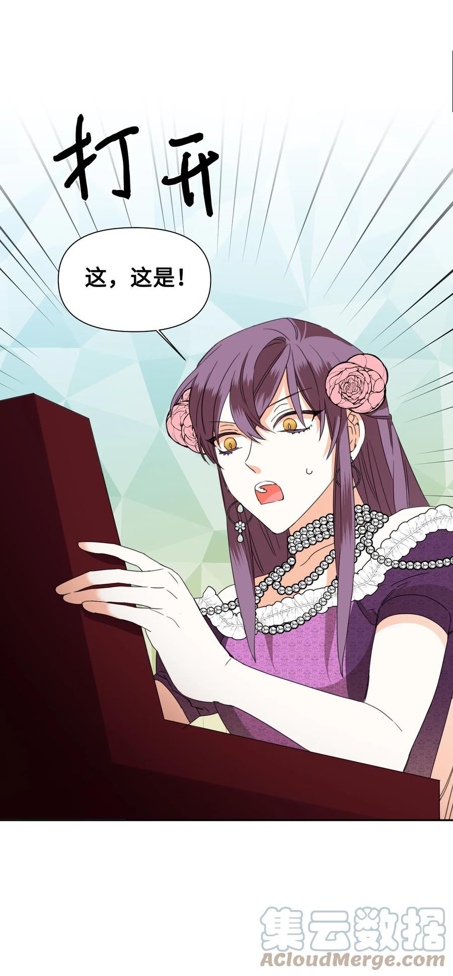《绝症恶女的幸福结局》40 唇枪舌剑 第64页