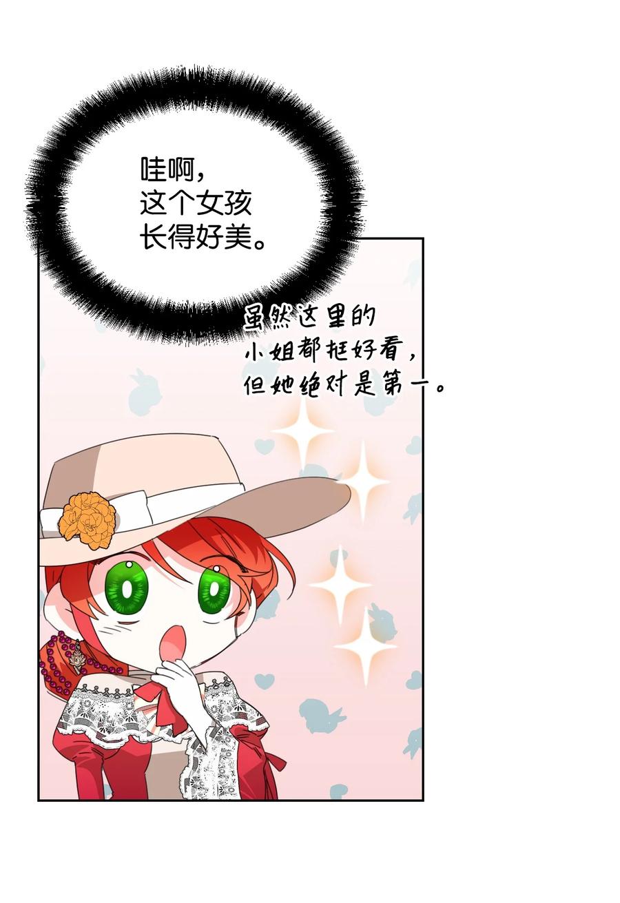 《绝症恶女的幸福结局》40 唇枪舌剑 第32页