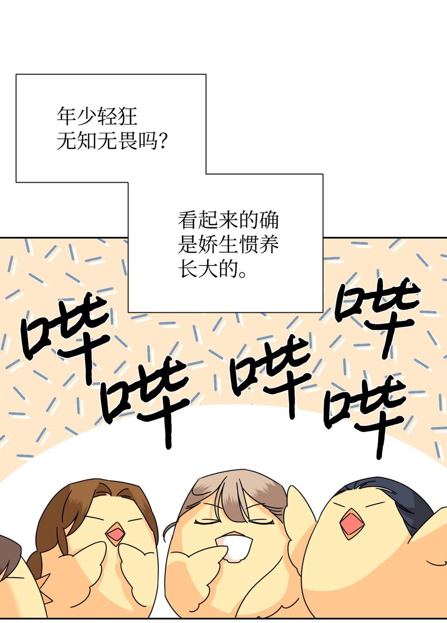 《绝症恶女的幸福结局》40 唇枪舌剑 第42页
