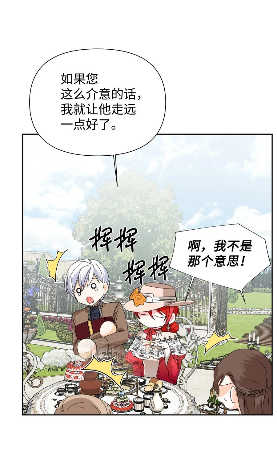《绝症恶女的幸福结局》40 唇枪舌剑 第24页