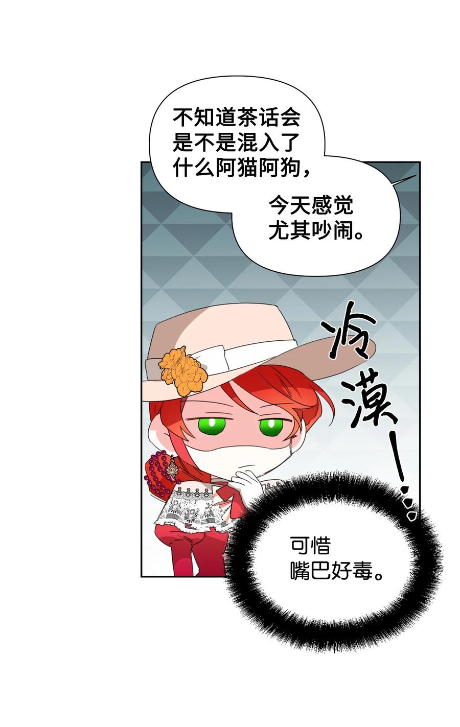 《绝症恶女的幸福结局》40 唇枪舌剑 第33页