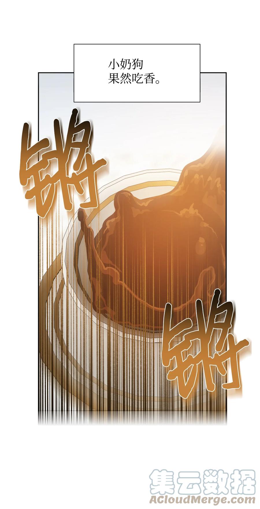《绝症恶女的幸福结局》40 唇枪舌剑 第28页