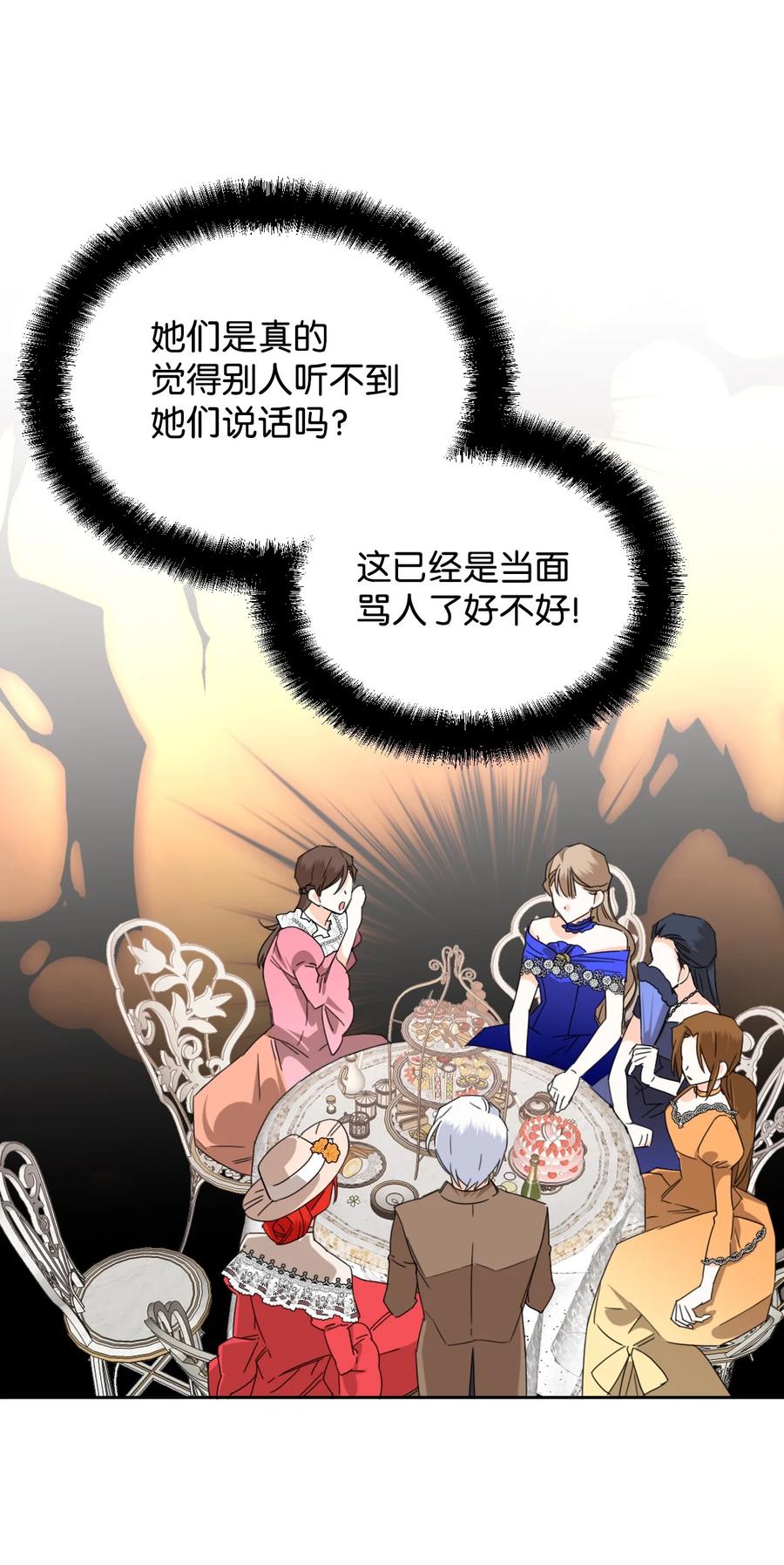 《绝症恶女的幸福结局》40 唇枪舌剑 第18页