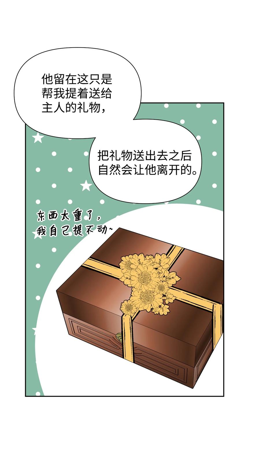 《绝症恶女的幸福结局》40 唇枪舌剑 第26页
