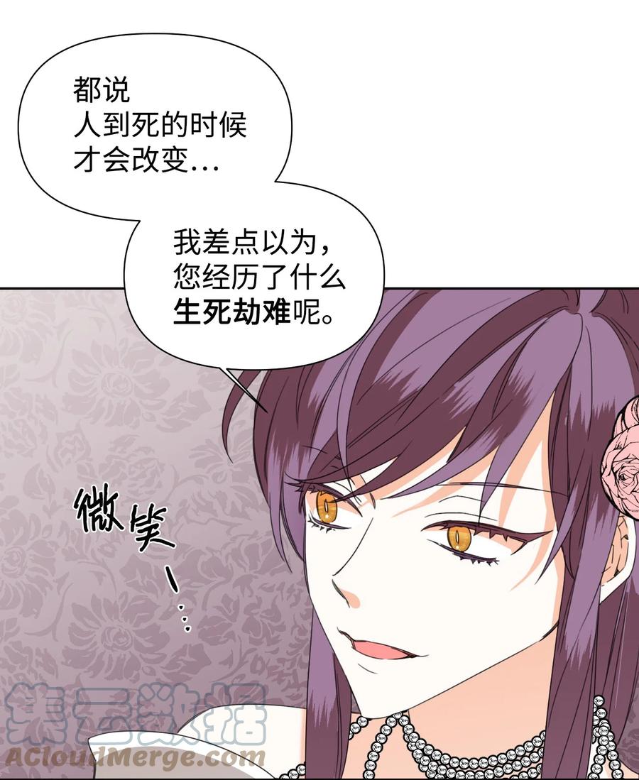 《绝症恶女的幸福结局》40 唇枪舌剑 第58页