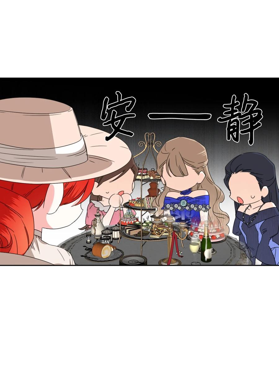 《绝症恶女的幸福结局》40 唇枪舌剑 第29页