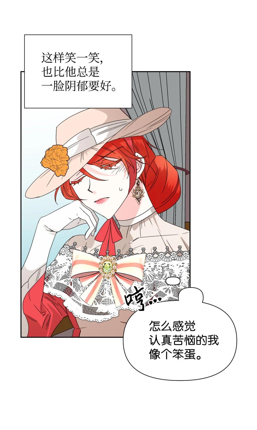 《绝症恶女的幸福结局》40 唇枪舌剑 第9页