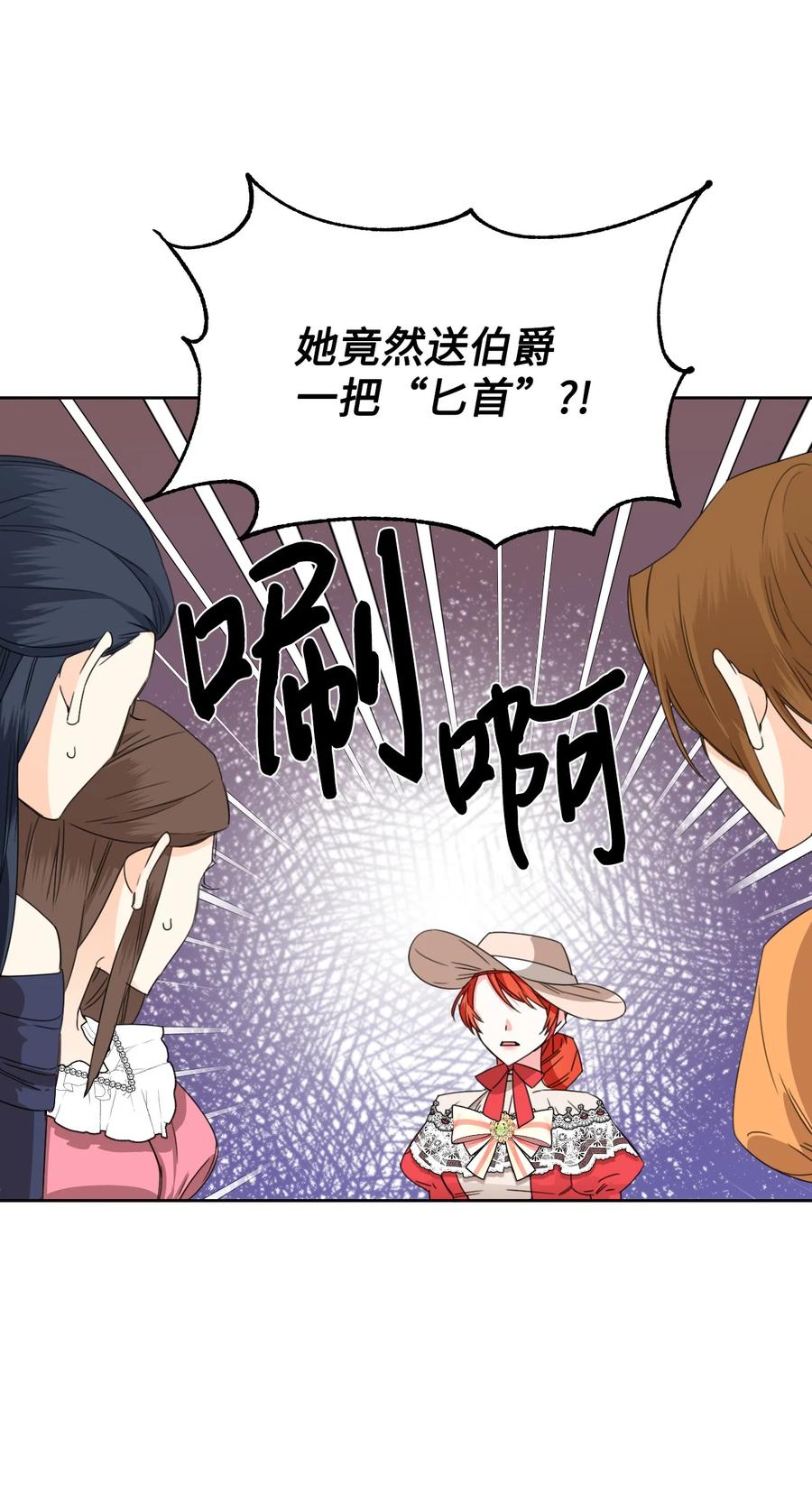 《绝症恶女的幸福结局》41 被针对了 第11页