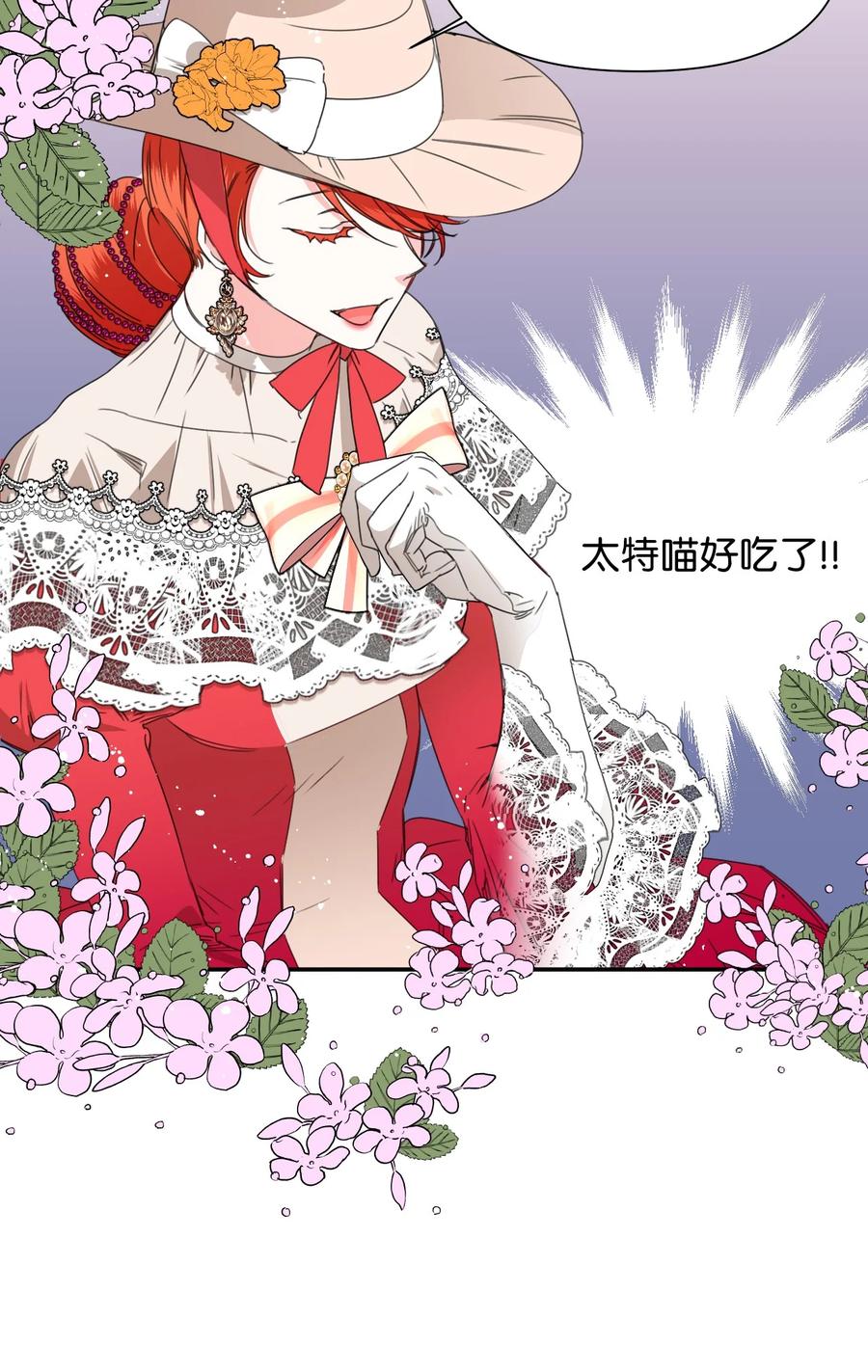 《绝症恶女的幸福结局》41 被针对了 第63页