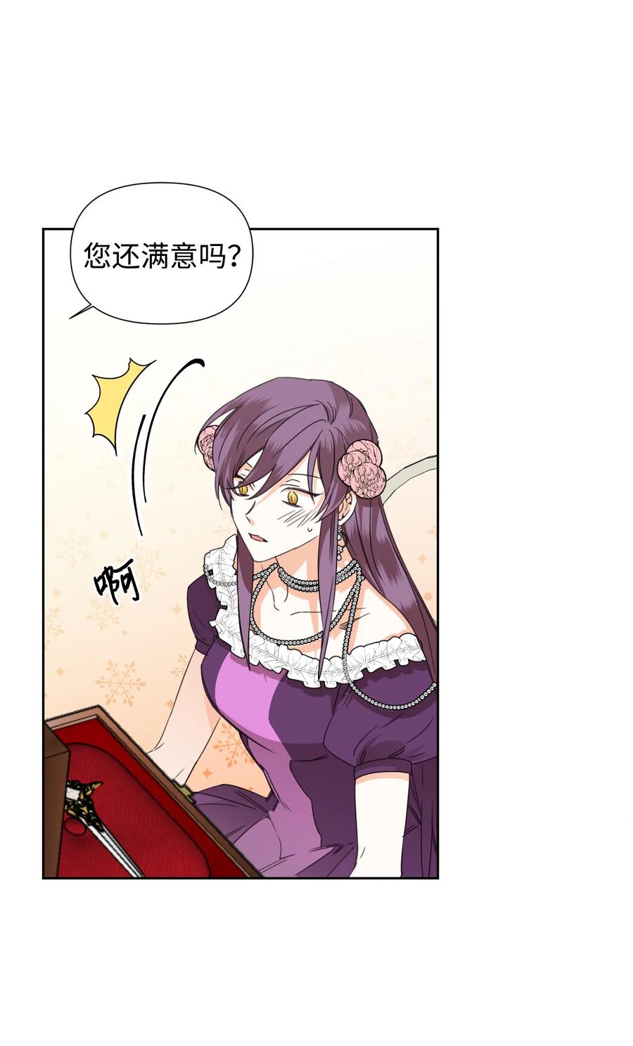 《绝症恶女的幸福结局》41 被针对了 第15页