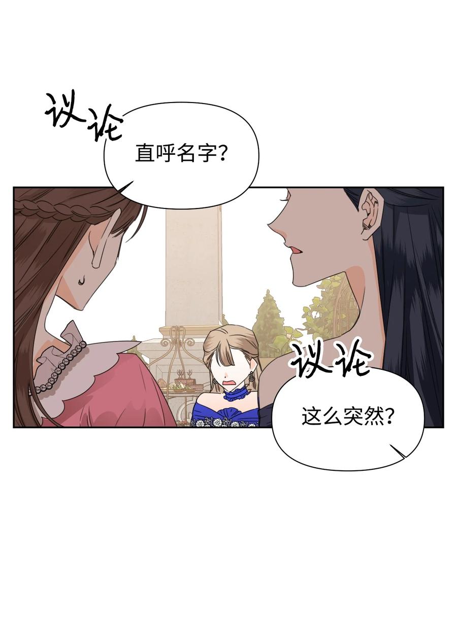 《绝症恶女的幸福结局》41 被针对了 第21页