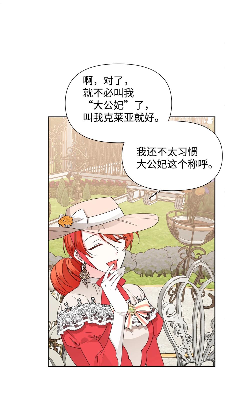 《绝症恶女的幸福结局》41 被针对了 第20页