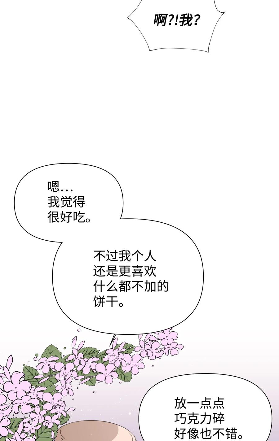 《绝症恶女的幸福结局》41 被针对了 第62页
