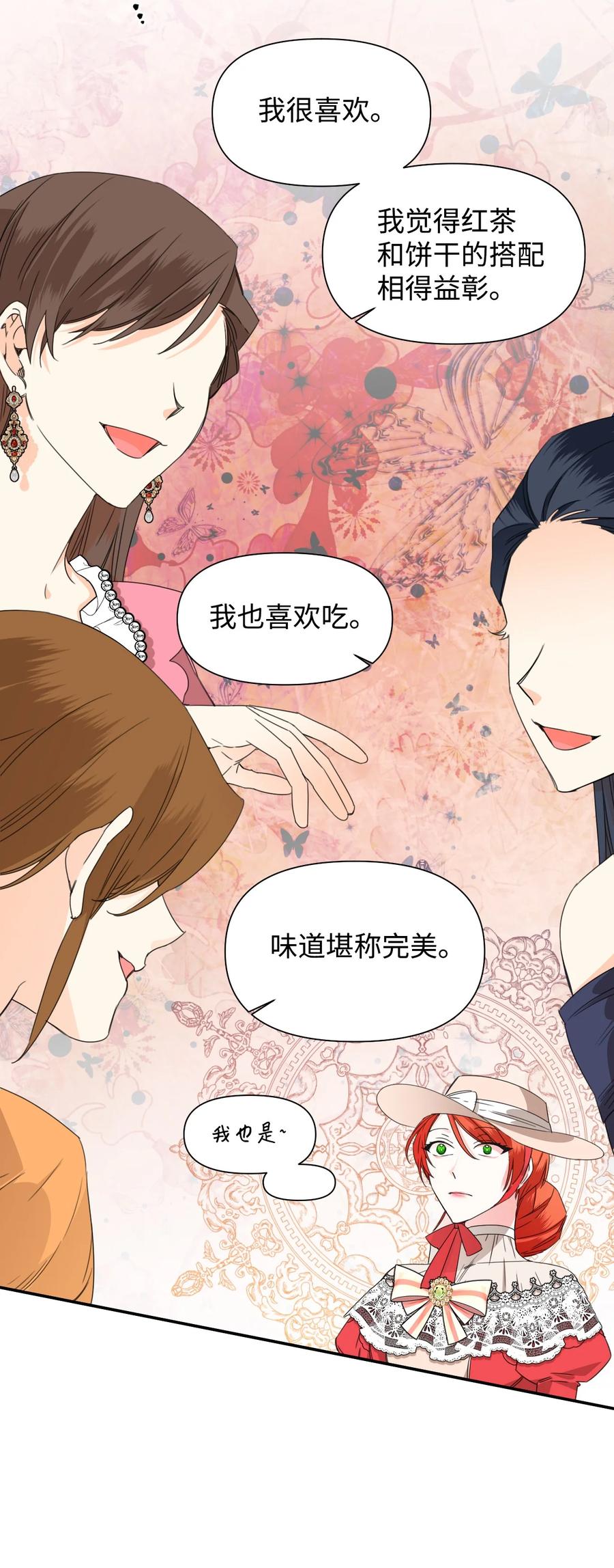 《绝症恶女的幸福结局》41 被针对了 第59页