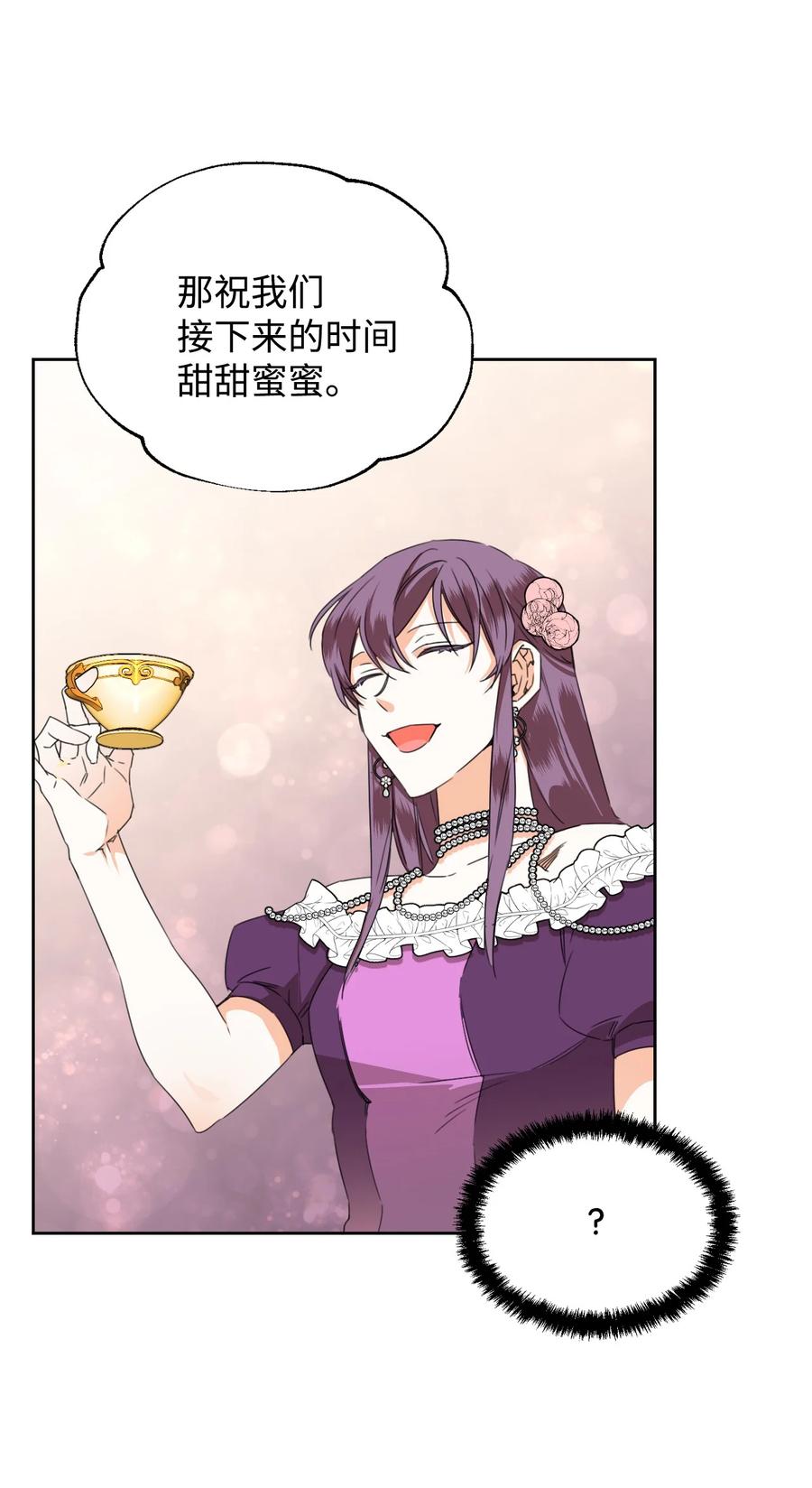 《绝症恶女的幸福结局》41 被针对了 第39页