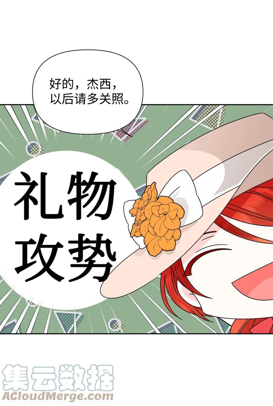 《绝症恶女的幸福结局》41 被针对了 第25页
