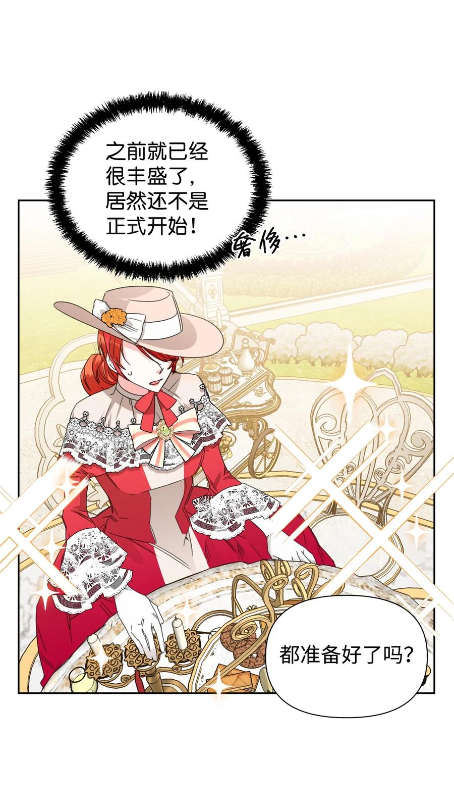 《绝症恶女的幸福结局》41 被针对了 第38页