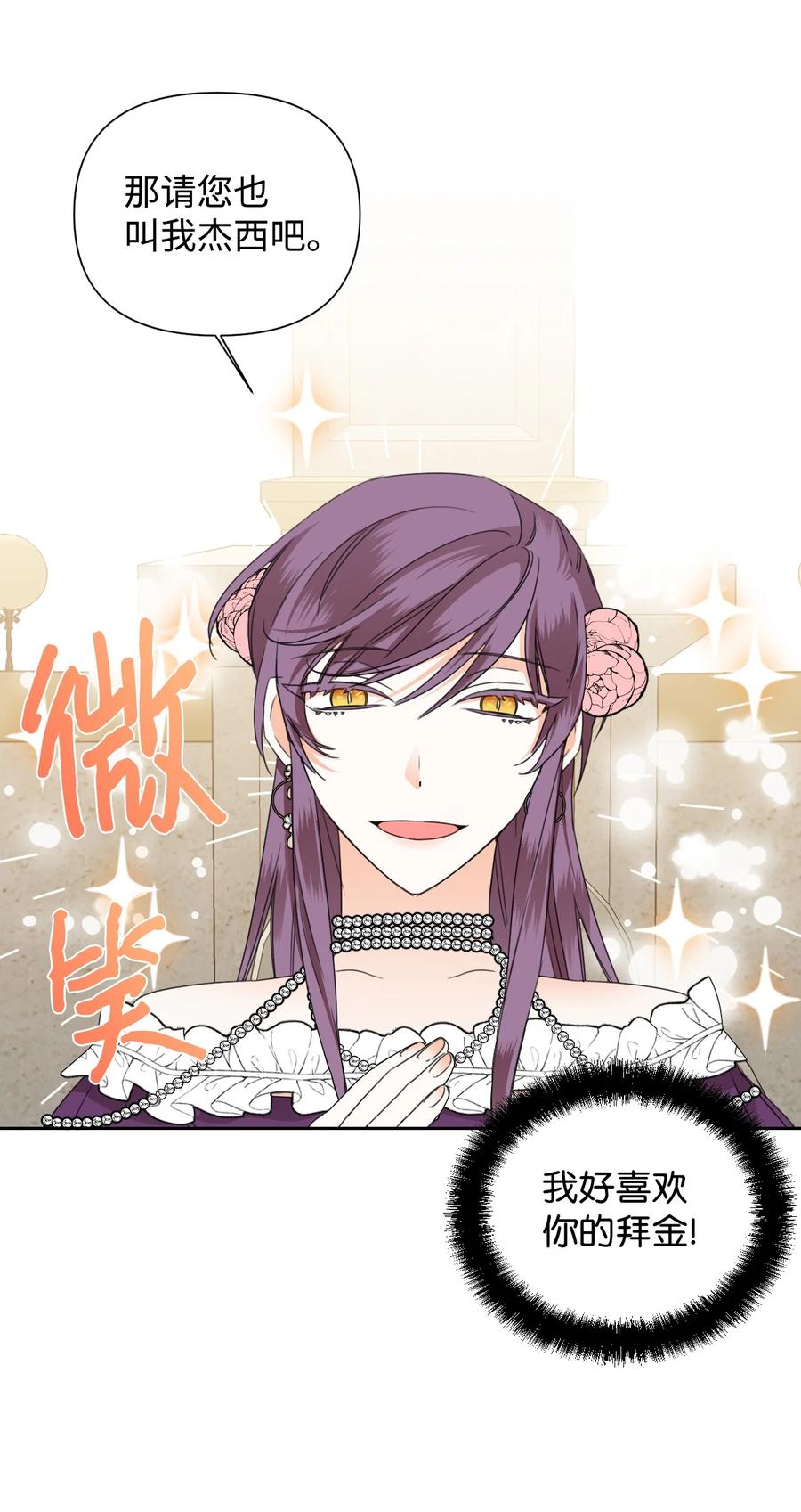 《绝症恶女的幸福结局》41 被针对了 第24页