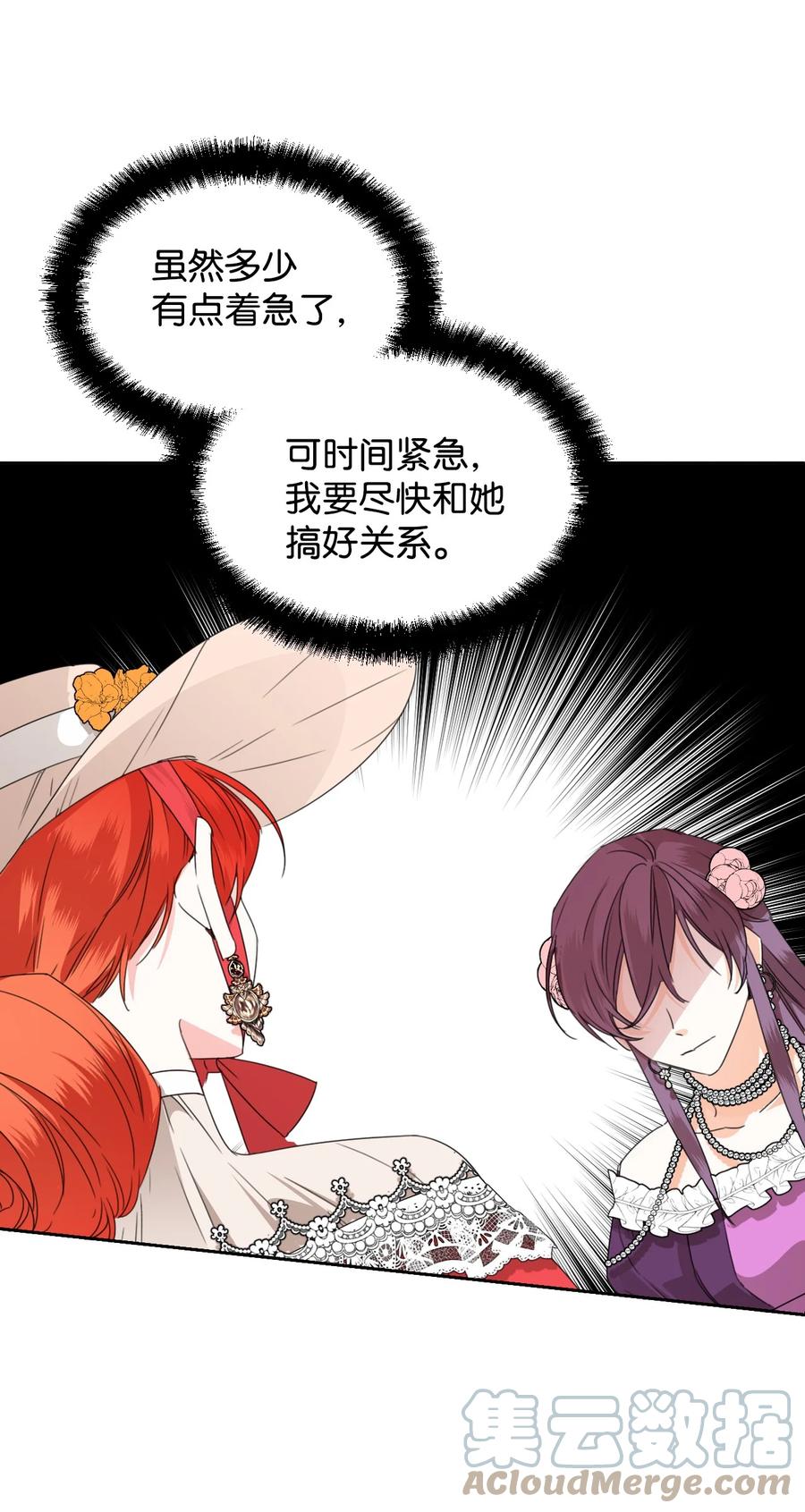 《绝症恶女的幸福结局》41 被针对了 第22页