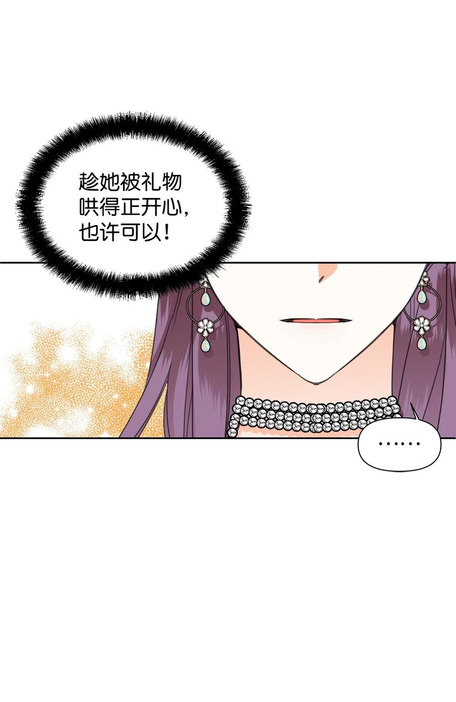 《绝症恶女的幸福结局》41 被针对了 第23页