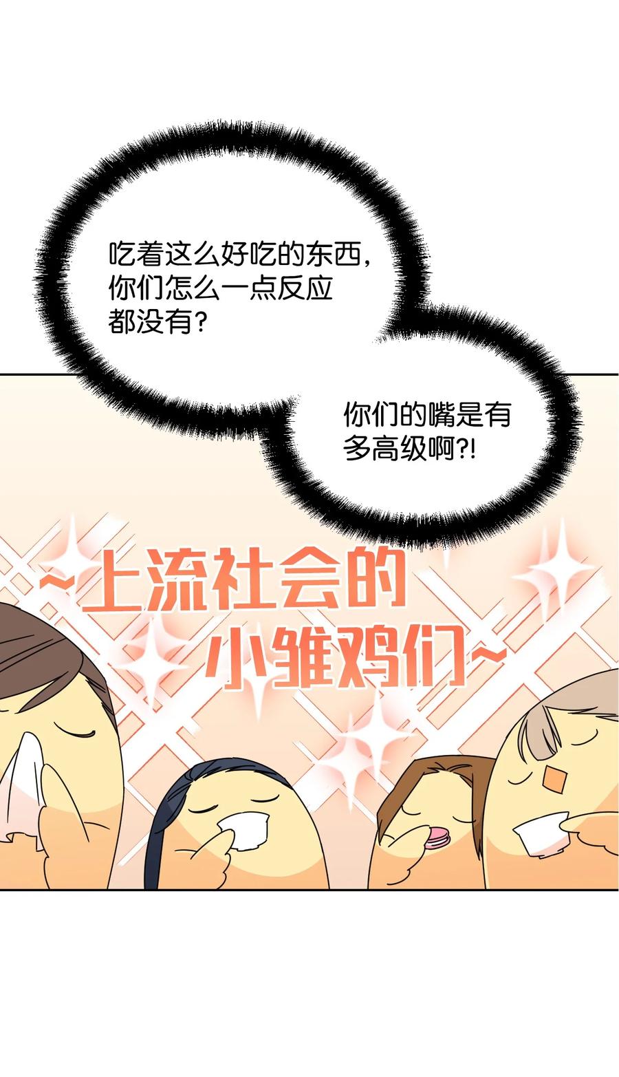 《绝症恶女的幸福结局》41 被针对了 第57页