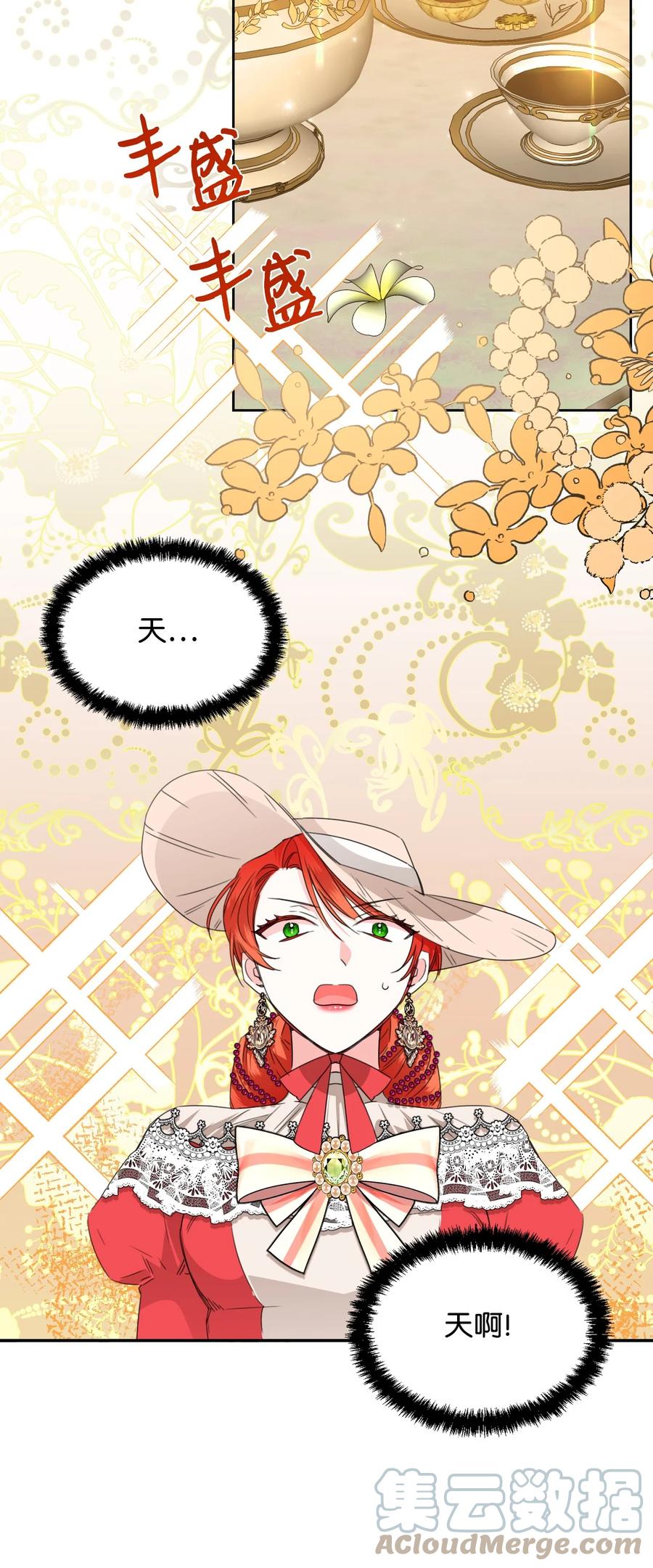 《绝症恶女的幸福结局》41 被针对了 第37页