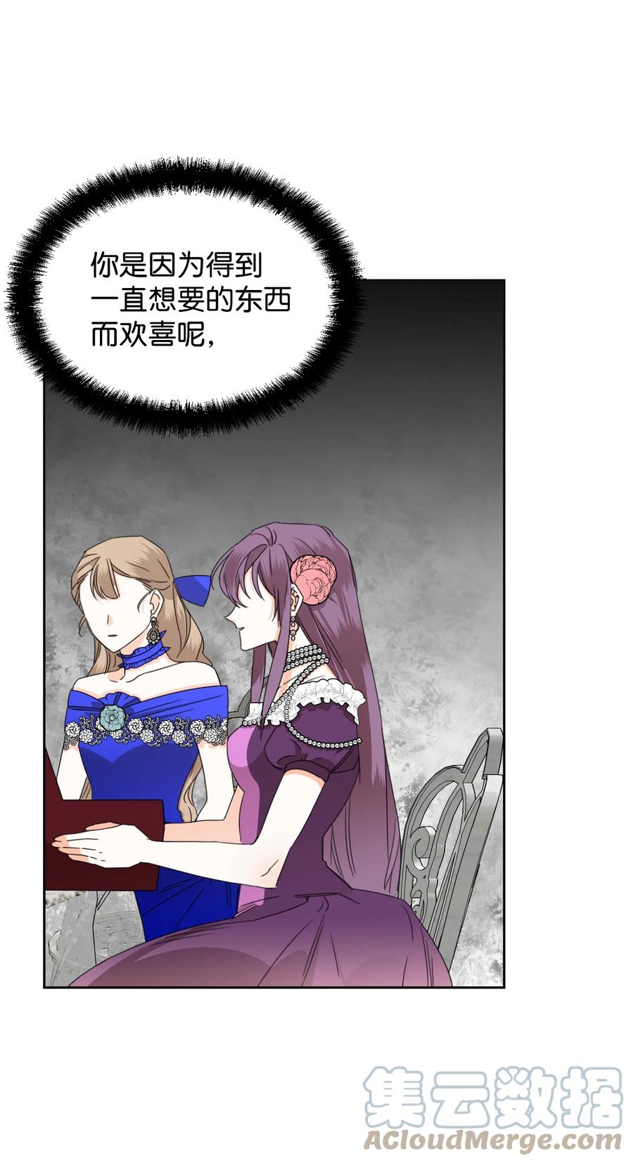 《绝症恶女的幸福结局》41 被针对了 第4页