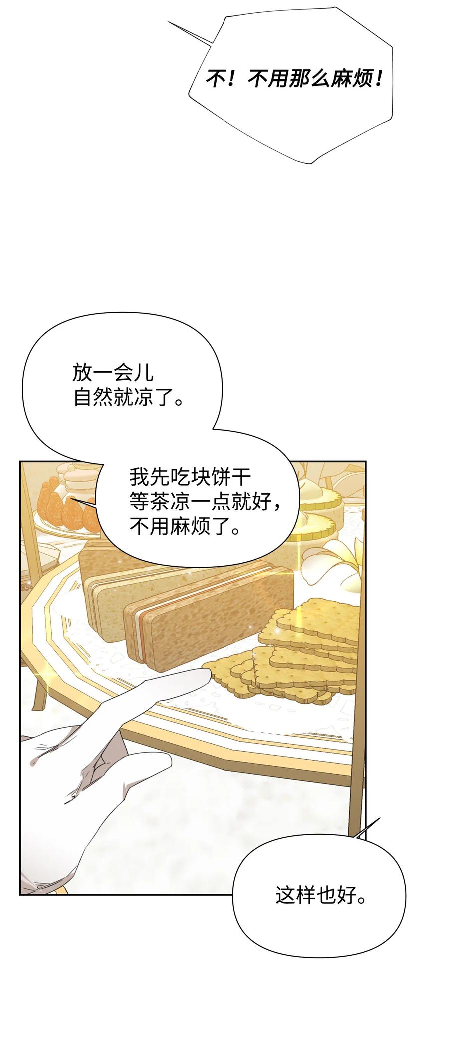 《绝症恶女的幸福结局》41 被针对了 第51页