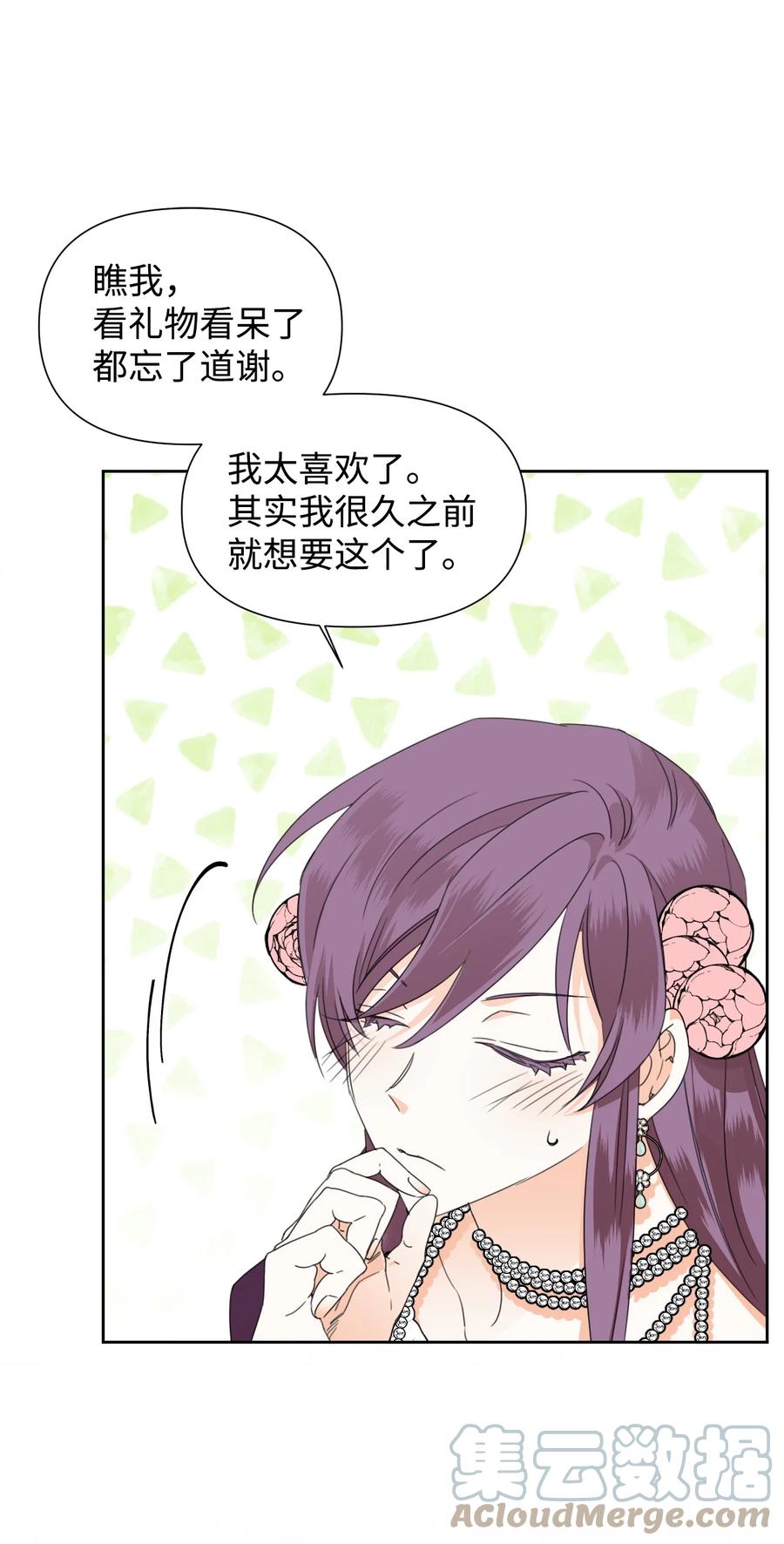 《绝症恶女的幸福结局》41 被针对了 第16页