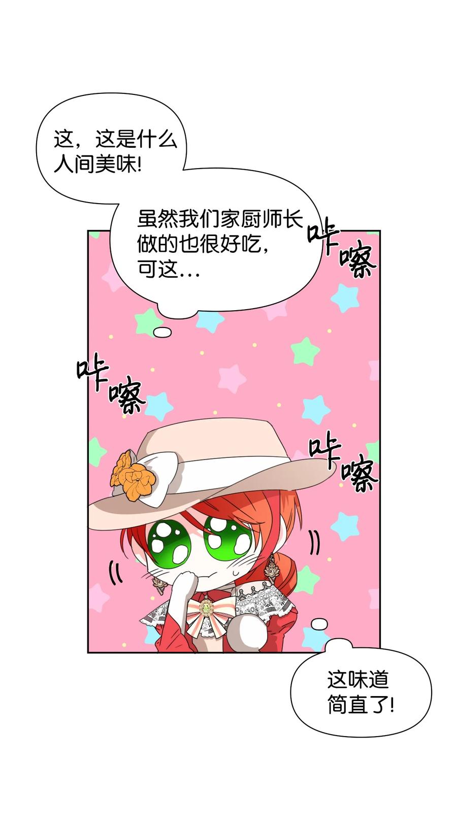 《绝症恶女的幸福结局》41 被针对了 第56页