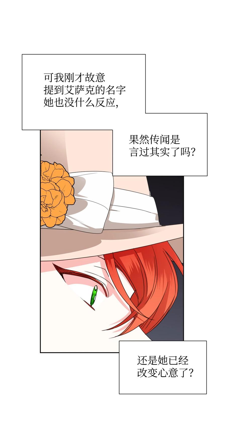 《绝症恶女的幸福结局》41 被针对了 第32页