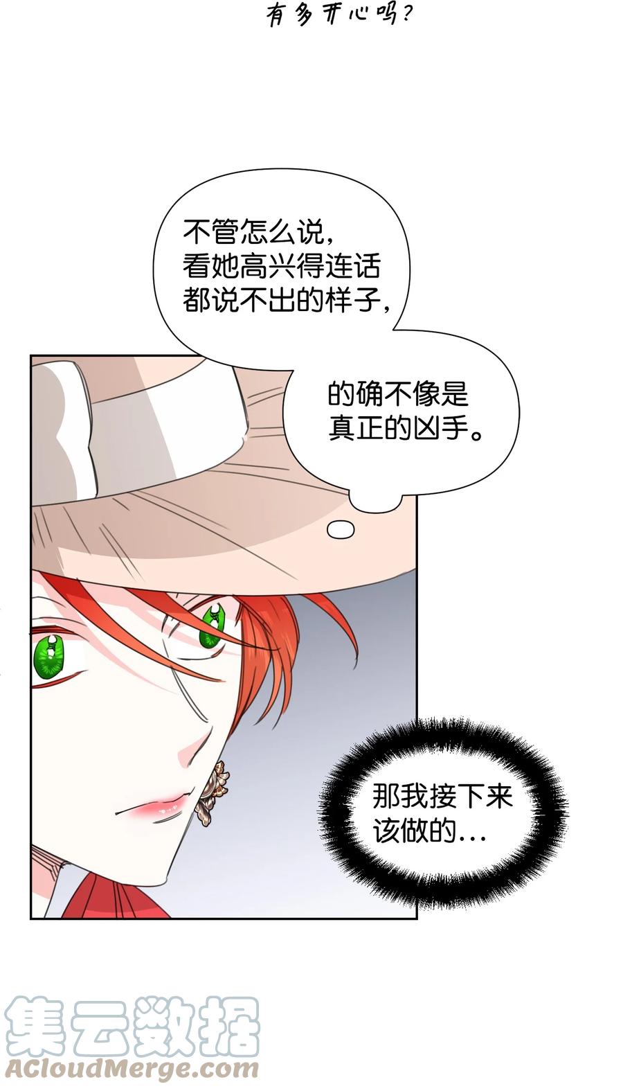 《绝症恶女的幸福结局》41 被针对了 第13页