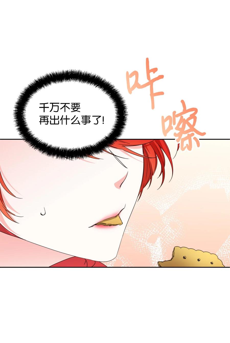 《绝症恶女的幸福结局》41 被针对了 第53页